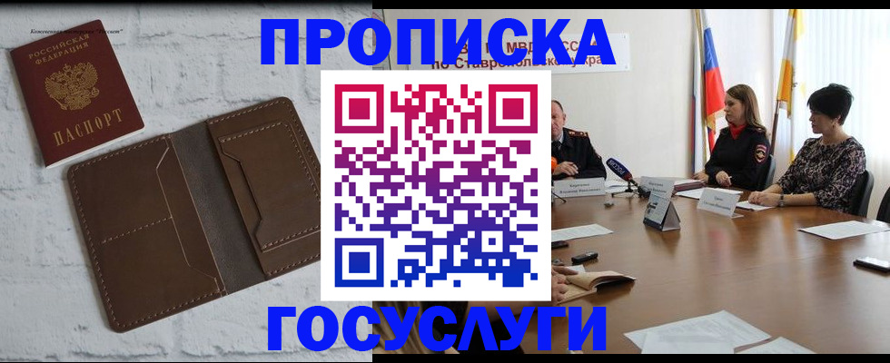 прописка законно в Ленинградской области